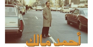 Descubra el álbum Habibi Funk 027: Ahmed Malek - Original Film Music (Volume 2)